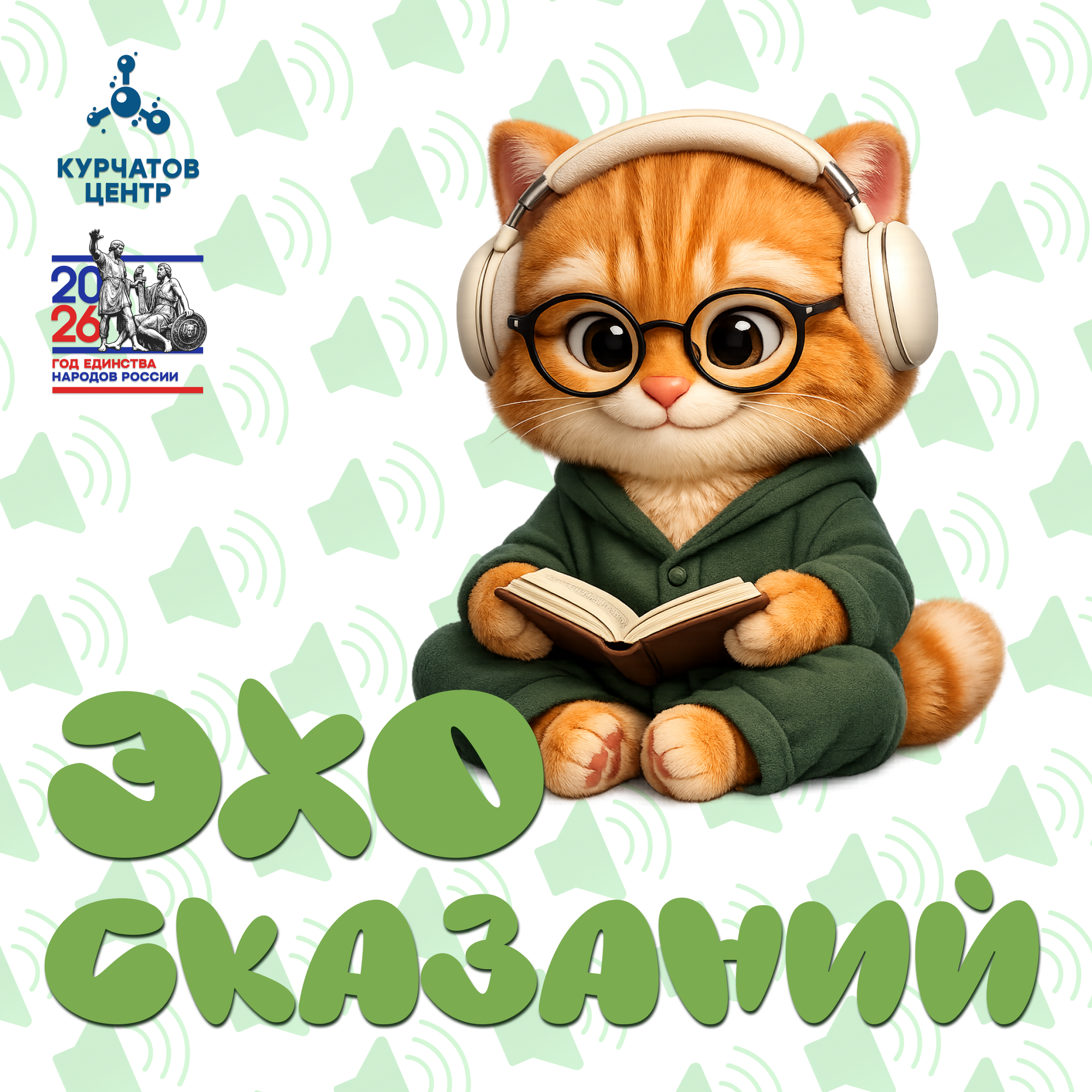 Обложка _Эхо сказаний_ 2 выпуск (1)