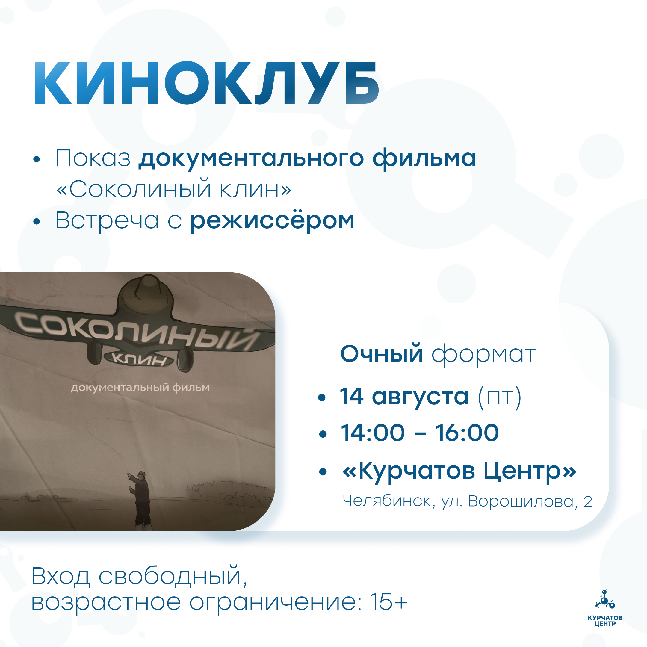 10.08-kinoklub-1