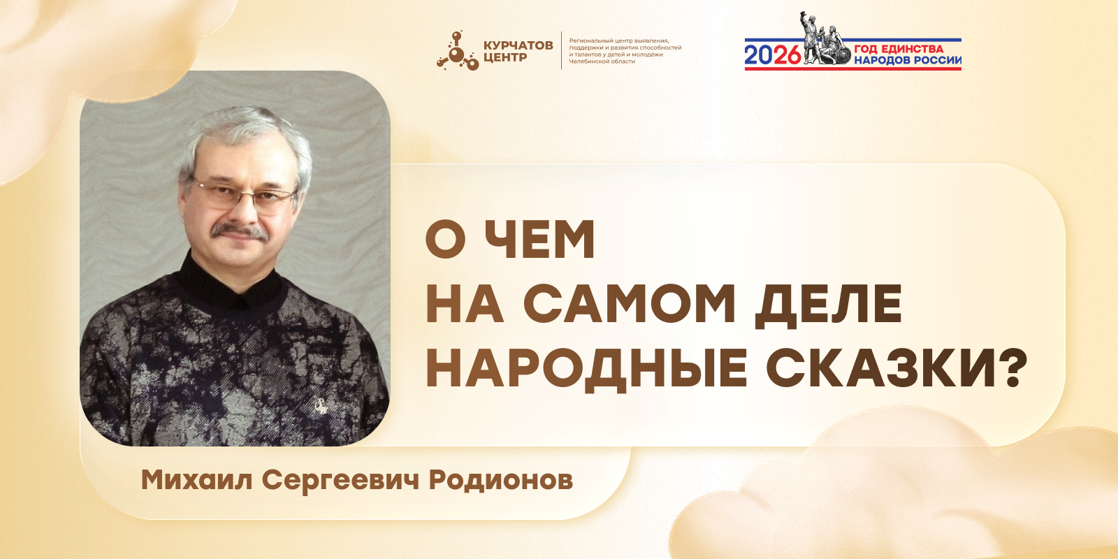 ОБЛОЖКА ДЛЯ СТАТЬИ_ ЭХО СКАЗАНИЙ 2