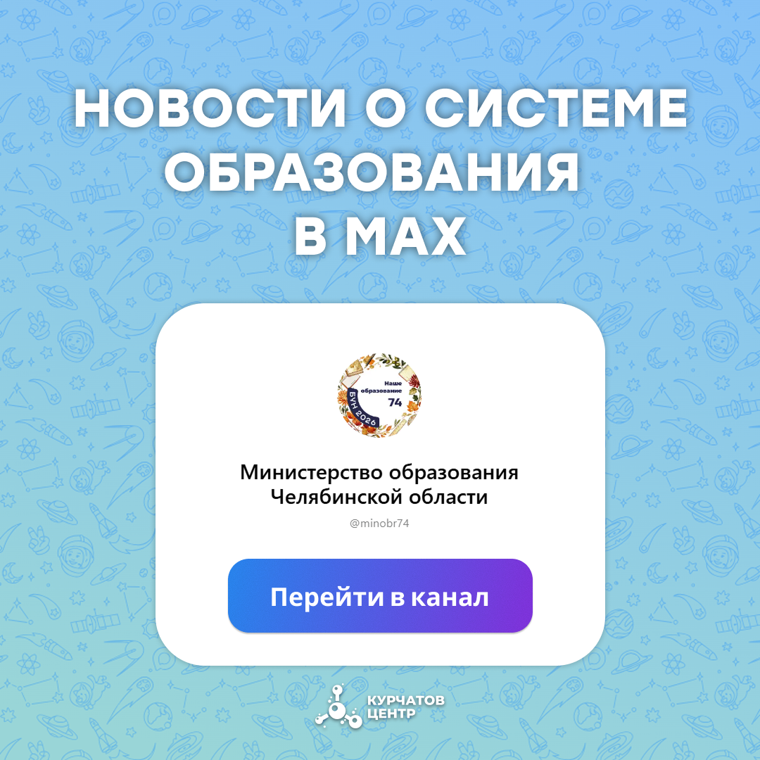 Минобр в макс